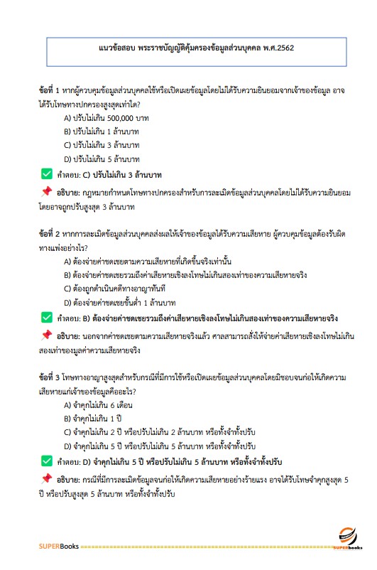 แนวข้อสอบ นักวิชาการเงินและบัญชีปฏิบัติการ สำนักงานการปฏิรูปที่ดินเพื่อเกษตรกรรม (ส.ป.ก.)