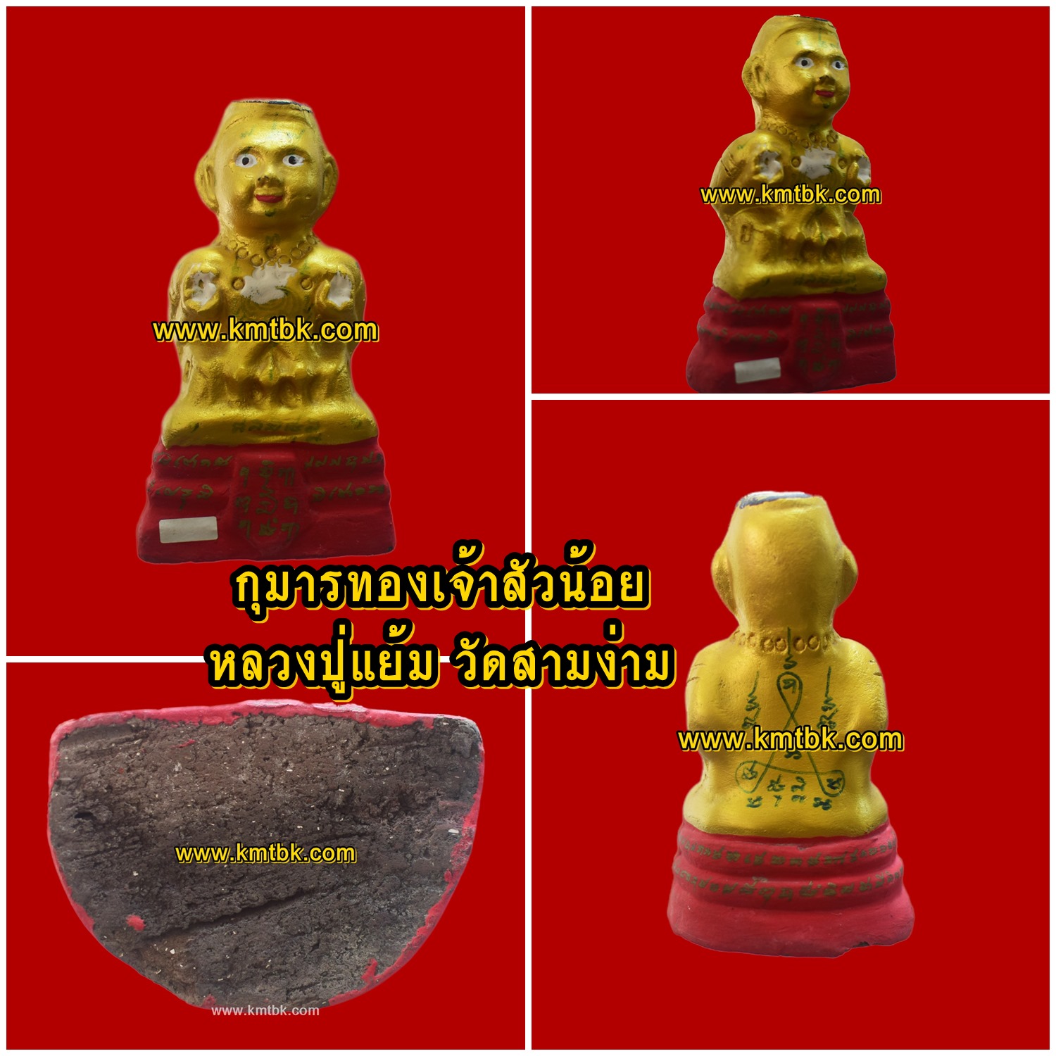 กุมารทองเจ้าสัวน้อย หลวงปู่แย้ม วัดสามง่าม จ.นครปฐม พิมพ์สีทองฐานแดง ขนาดตั้งบูชา ความสูง 6.5นิ้ว ฐานกว้าง 3.5นิ้ว ปี2556