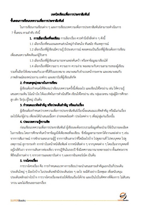 แนวข้อสอบ นักวิชาการเผยแพร่ กรมอุทยานแห่งชาติ สัตว์ป่า และพันธุ์พืช อัพเดทใหม่ ปี2566