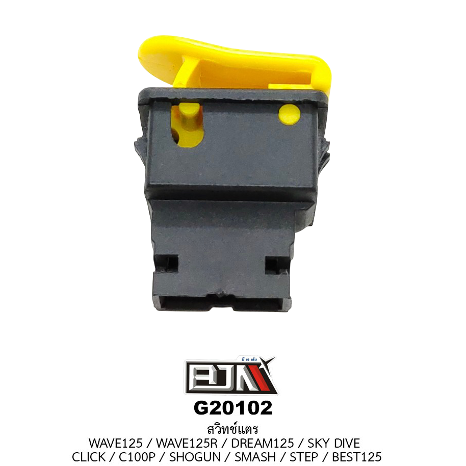 G20102สวิทช์แตร WAVE 125R / WAVE 125 / DREAM 125 / CLICK / C100P / SHOGUN / SMASH / STEP / SKY DIVE / BEST 125