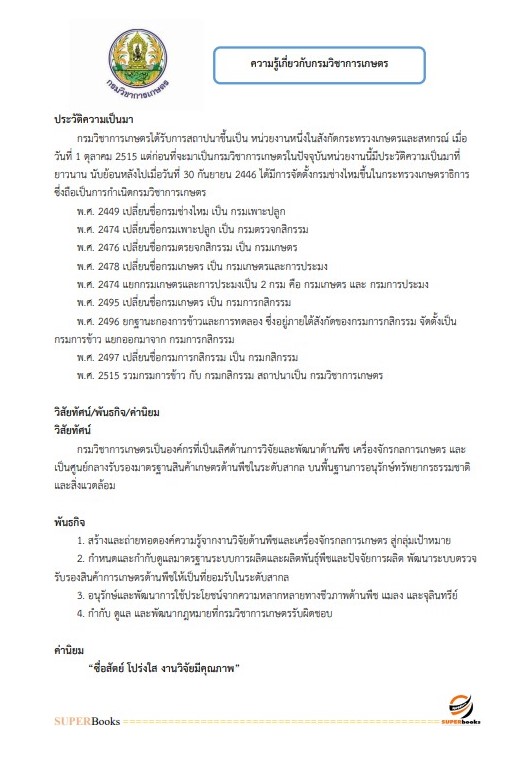 แนวข้อสอบ เจ้าหน้าที่ระบบงานคอมพิวเตอร์ กรมวิชาการเกษตร