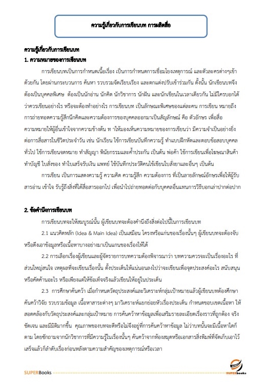 แนวข้อสอบ นักประชาสัมพันธ์ปฏิบัติการ กรมสวัสดิการและคุ้มครองแรงงาน