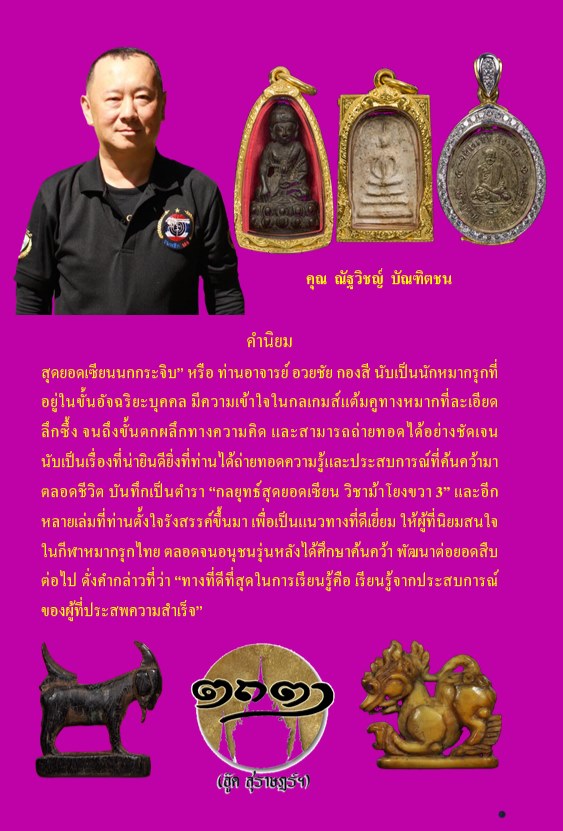 หนังสือหมากรุกไทย กลยุทธ์สุดยอดเซียน ฉบับม้าโยงขวา 3 (สุดยอดเซียนนกกระจิบ)