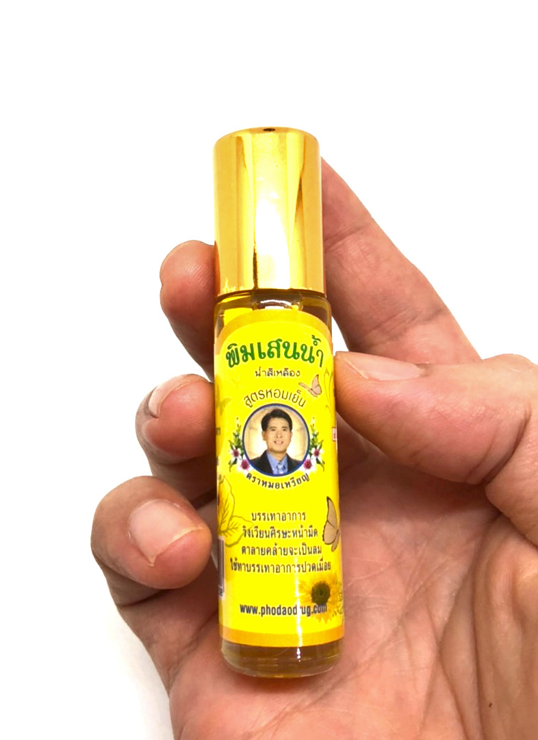 พิมเสนน้ำเหลือง สูตรหอมเย็น หมอเหรียญ คามบุศย์ สินค้าคุณภาพ ขนาด 7 cc.