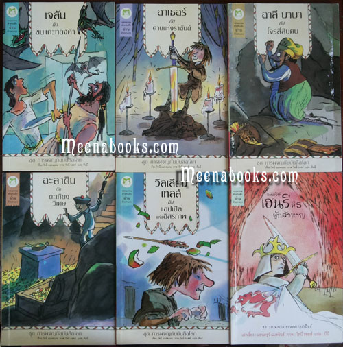 วรรณกรรมเอกของเชคสเปียร์ + การผจญภัยบันลือโลก (รวม 12 เล่ม)