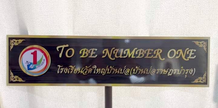 ป้ายถือนำขบวน ขนาด 20x80x120cm วัสดุพาสวู๊ด ติดสติ๊กเกอร์อิงค์เจ็ท