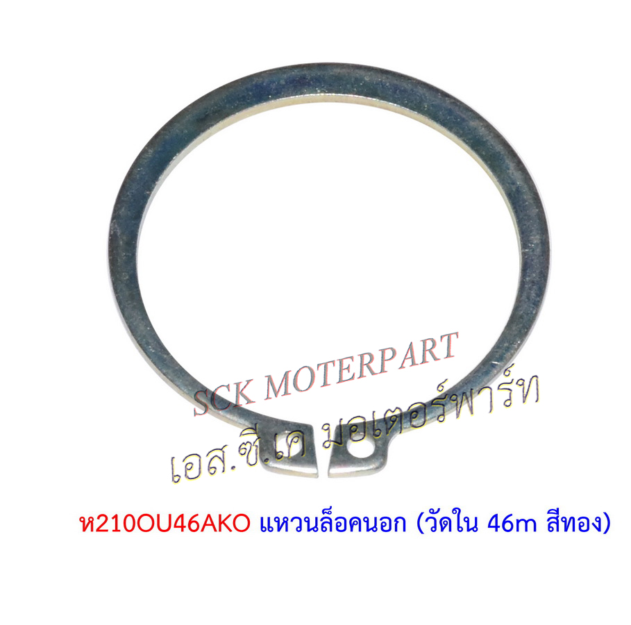 แหวนล็อกนอก