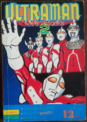Ultraman 2