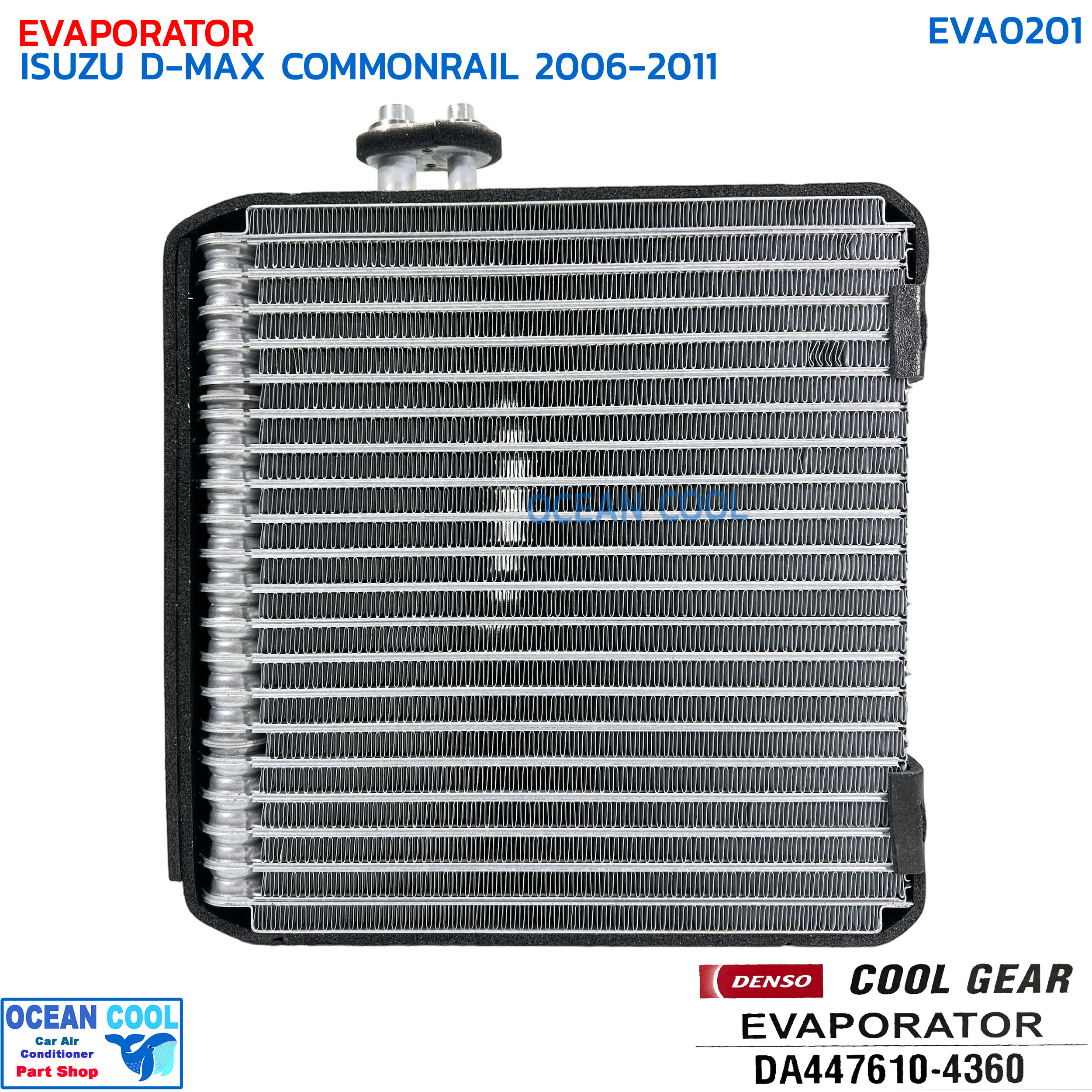 คอยล์เย็น อีซูซุ ดีแม็ก คอมมอนเรล ปี 2006 - 2011 EVA0201 DENSO COOL GEAR DA447610-4360 EVAPORATOR ISUZU D-MAX ’06-’11 , MU-7 ตู้แอร์ คอยเย็น
