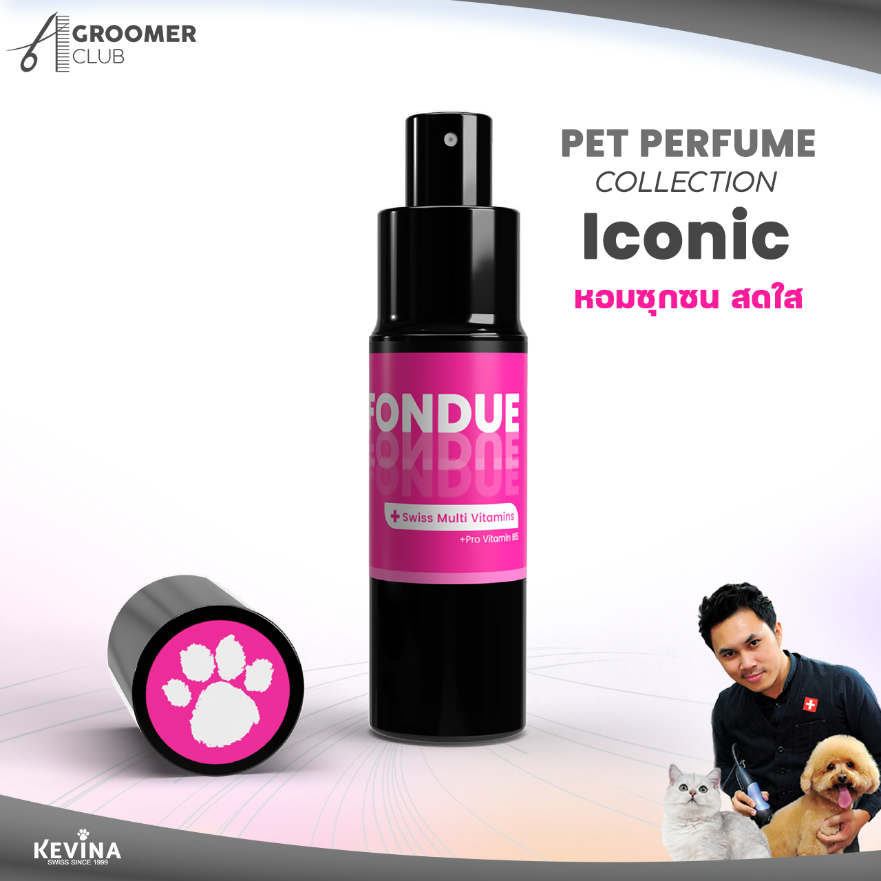 น้ำหอมบำรุงขนสำหรับสุนัขและแมว KEVINA Pet iconic pawfume กลิ่น fondue ขนาด 15ml.
