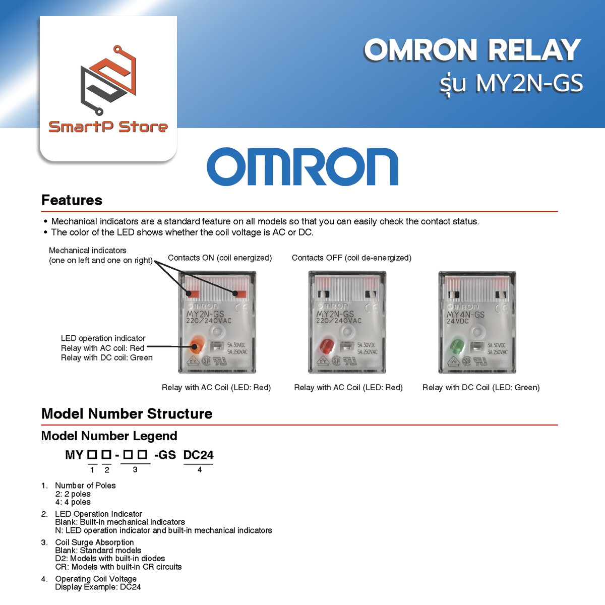 OMRON Relay รีเลย์ รุ่น MY2N-GS 220V 12V 24V Socket รีเลย์ PYF08A-E