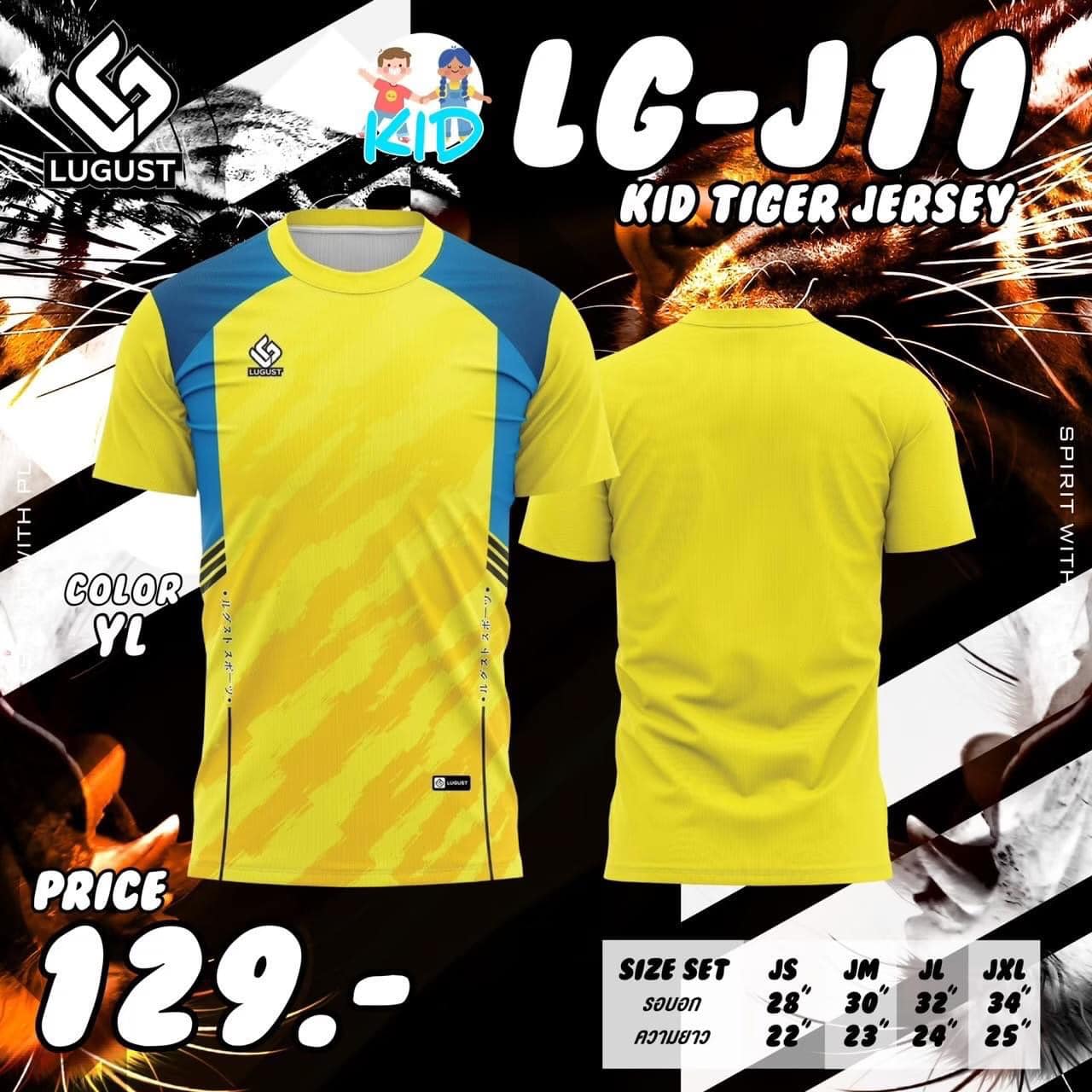 LUGEST SPORT LG-J11 เสื้อกีฬาเด็ก ชุดกีฬาเด็ก เสื้อเด็ก สีเหลือง