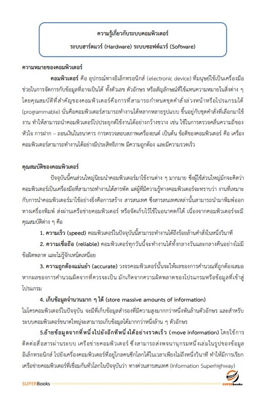 แนวข้อสอบ นักวิชาการคอมพิวเตอร์ กรมตรวจบัญชีสหกรณ์