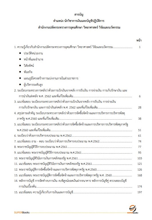 แนวข้อสอบ นักวิชาการเงินและบัญชีปฏิบัติการ สำนักงานปลัดกระทรวงการอุดมศึกษา วิทยาศาสตร์ วิจัยและนวัตกรรม ปี2566
