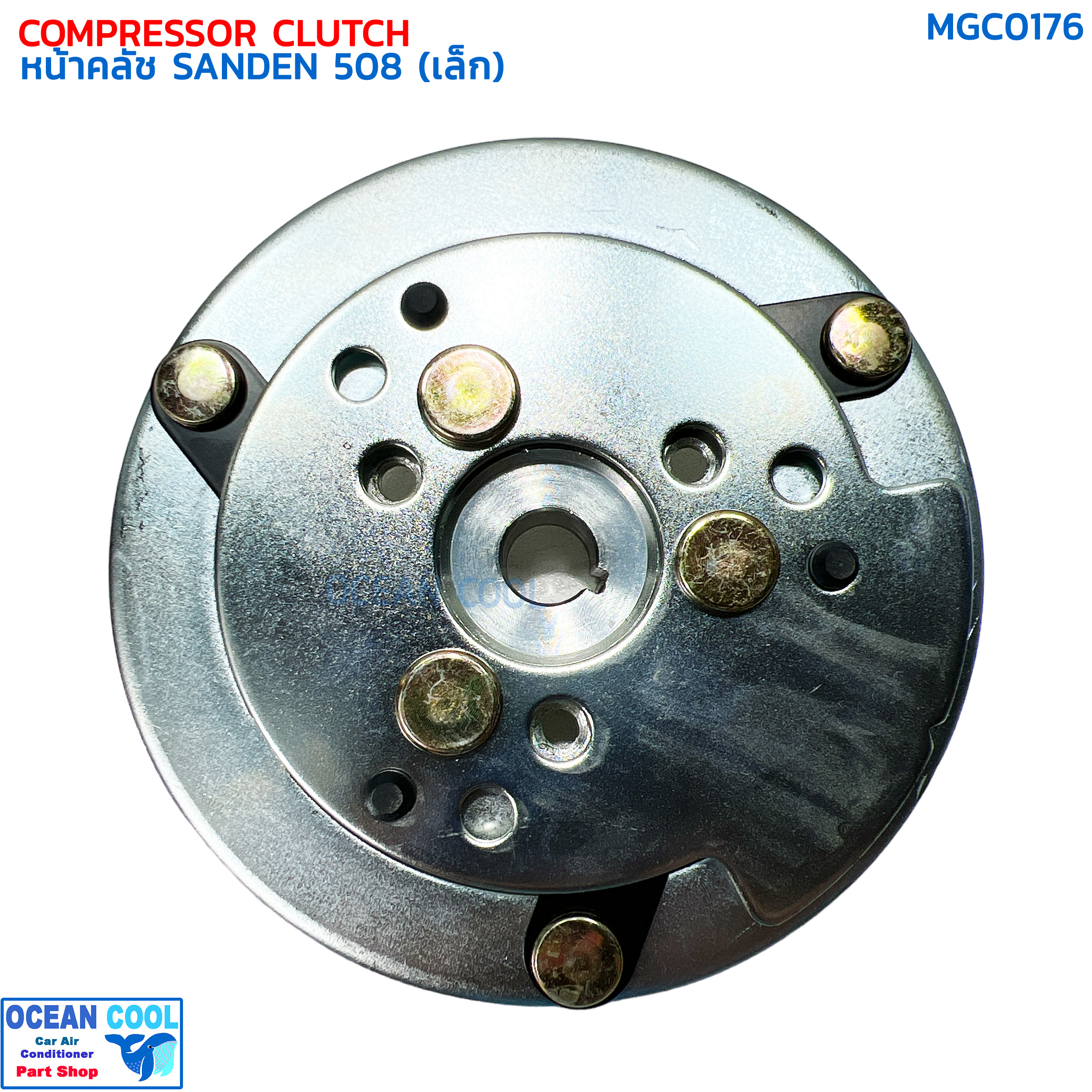 หน้าคลัชคอมแอร์ SD 508 เล็ก , SD 507 แกนใหญ่ MGC0176 Compressor Clutch Plate for Sanden 508 (Small) , 507 (ฺBIG) แผ่น หน้าคลัช ซันเด้น ฝา