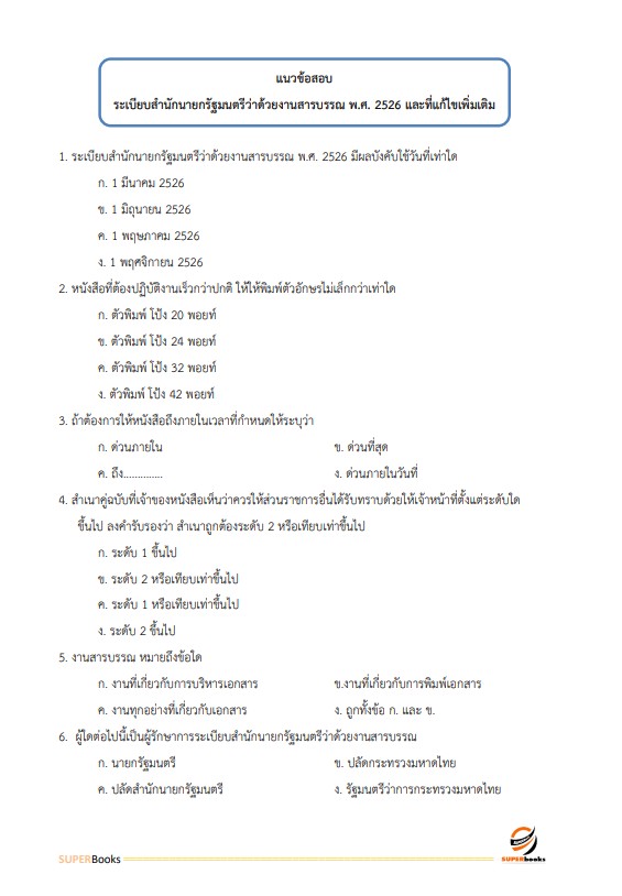 แนวข้อสอบ เจ้าหน้าที่บันทึกข้อมูล กรมการขนส่งทางบก