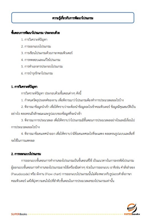 แนวข้อสอบ เจ้าพนักงานเครื่องคอมพิวเตอร์ กรมเจ้าท่า