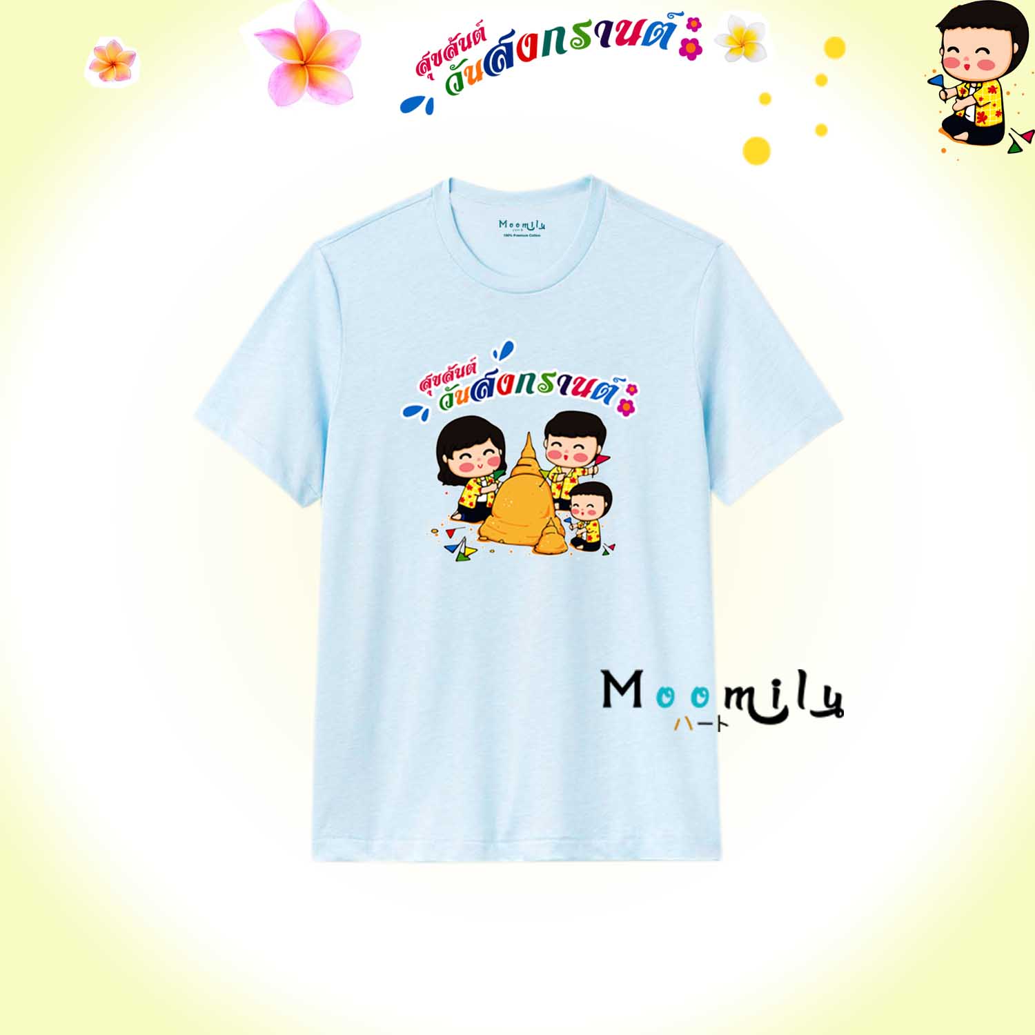 เสื้อครอบครัว เสื้อสงกรานต์ (ขายเป็นตัว) 2023 2566 เสื้อยืด พ่อ แม่ ลูก เสื้อกลุ่ม เสื้อทีม MMLSONGKRANDAY มีตั้งแต่ ไซส์เด็ก ถึง ไซส์ใหญ่ 4xl 5xl