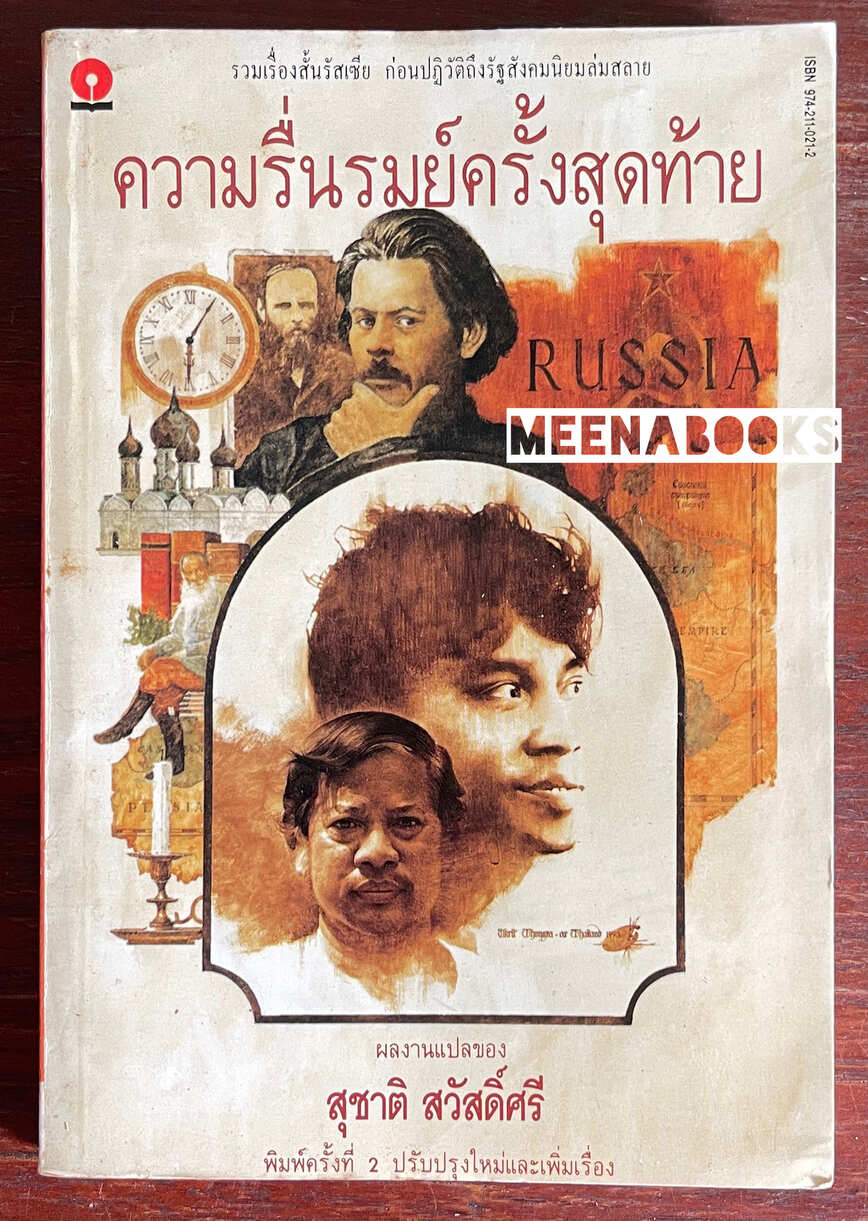 ความรื่นรมย์ครั้งสุดท้าย