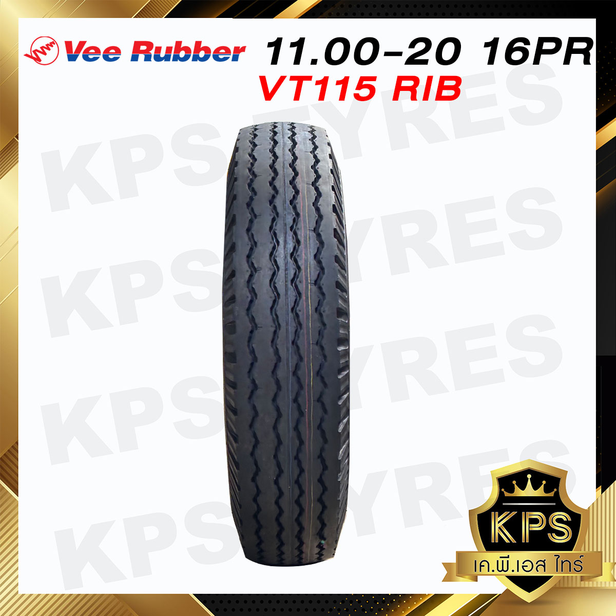 ยางรถบรรทุกผ้าใบ VeeRubber 11.00 - 20 16PR รุ่น VT115 RIB