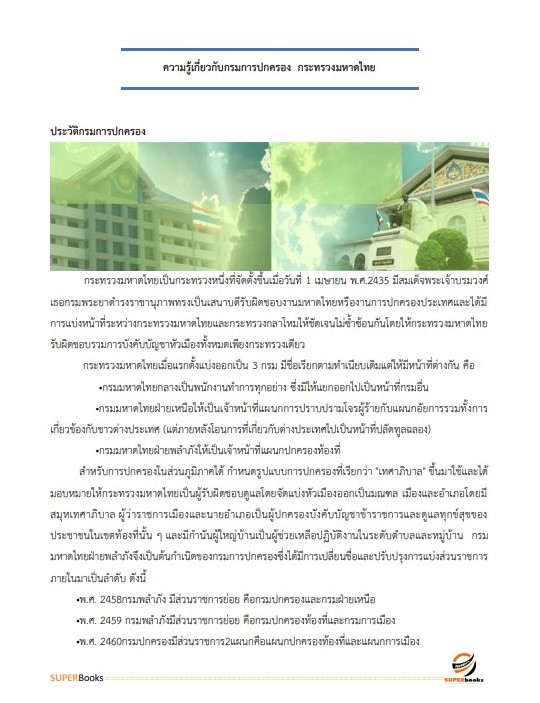 แนวข้อสอบ นักวิชาการเงินและบัญชีปฏิบัติการ กรมการปกครอง