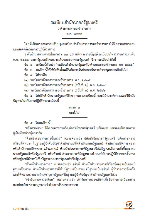 แนวข้อสอบ นักตรวจสอบภาษีปฏิบัติการ กรมสรรพสามิต