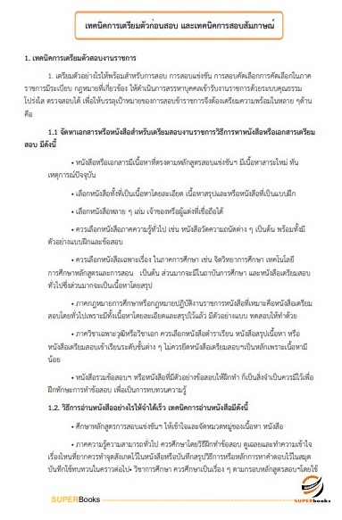 แนวข้อสอบ นักวิชาการพัสดุ มหาวิทยาลัยการกีฬาแห่งชาติ