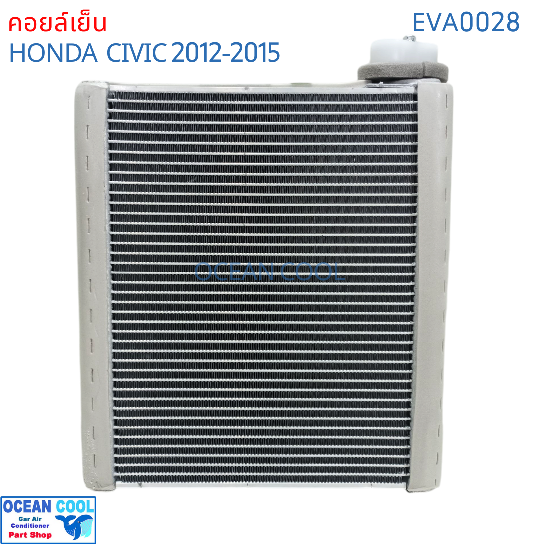 คอยล์เย็น ซีวิค 2012 - 2015 EVA0028 EVAPORATOR Honda Civic 2012 Ocean Cool รังผึ้ง ตู้แอร์ คอยเย็น คอล์ยเย็น ฮอนด้า ซีวิก พ.ศ. 2555 ถึง 2558 2013 2014 อะไหล่ แอร์ รถยนต์