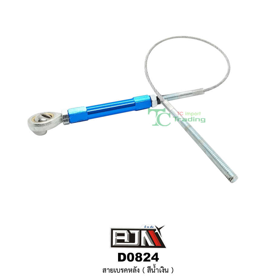 D0824 สายเบรคหลัง ( สีน้ำเงิน ) ใส่ได้ทุกรุ่น