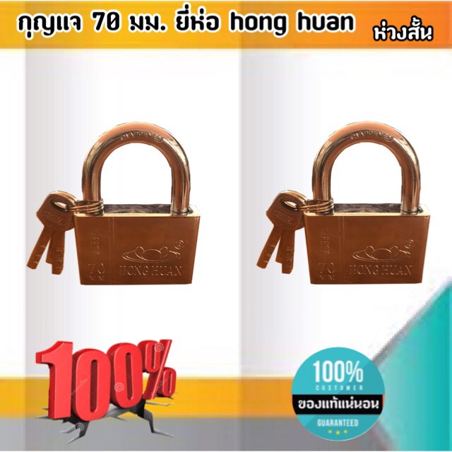 กุญแจล็อคบ้าน ล็อคครัว ล็อคอเนประสงค์ 70 มม. ล็อคแน่นหนา คงทน ราคาถูก สนใจสั่งซื้อได้เลย ห่วงสั้น #906