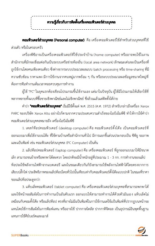 แนวข้อสอบ นักวิชาการคอมพิวเตอร์ กรมวิทยาศาสตร์การแพทย์