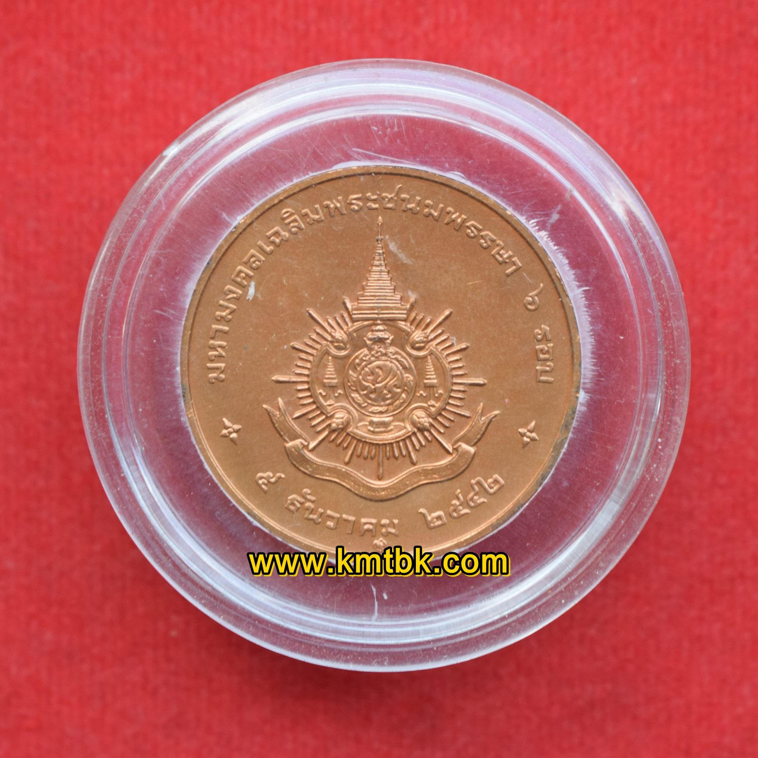 เหรียญที่ระลึก ในหลวง ร.9 มหามงคลเฉลิมพระชนมพรรษาครบ 6รอบ ปี2542
