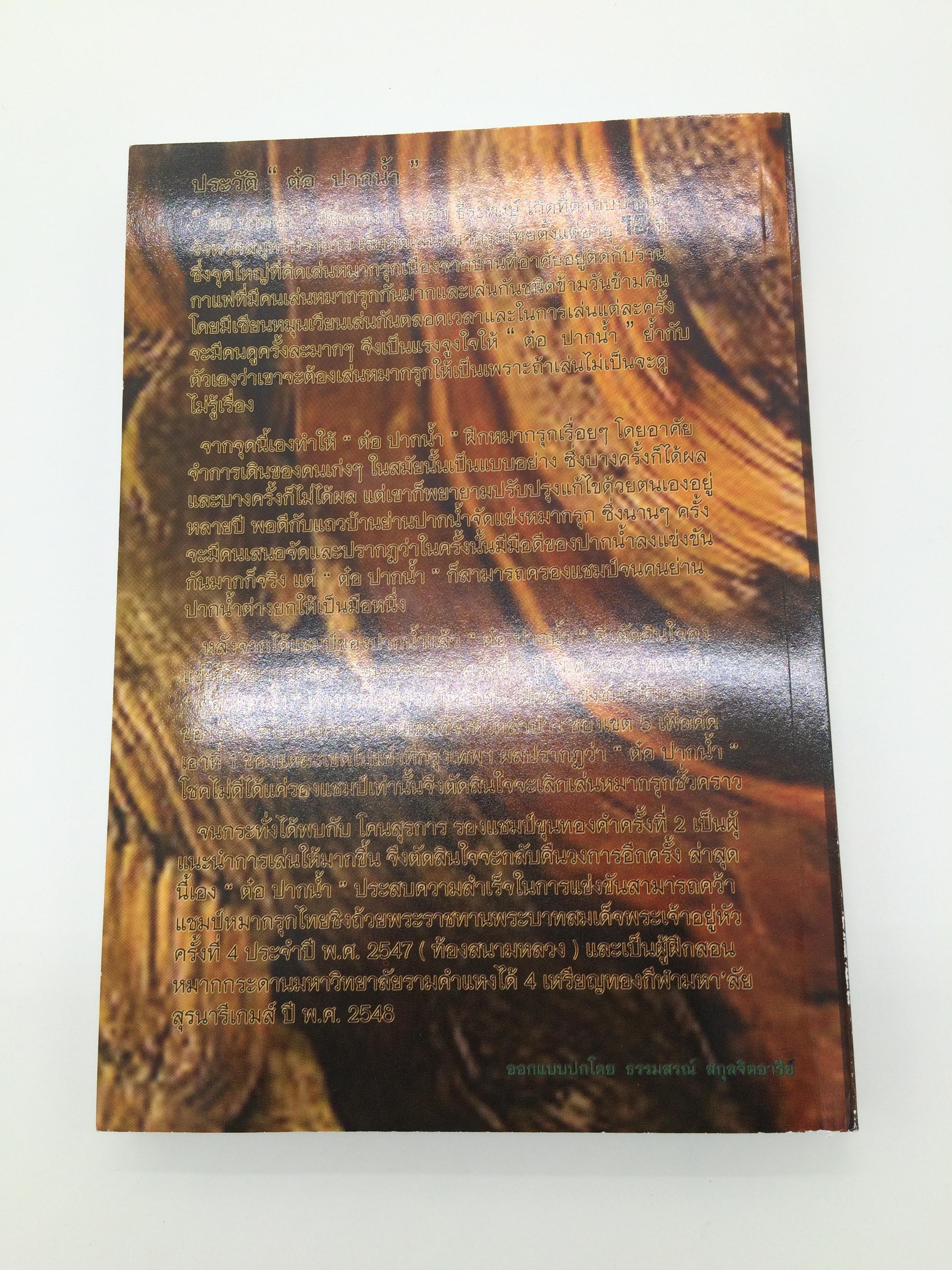 Trick โครงสร้างหน้าเบี้ย อ.ต๋อ ปากน้ำ