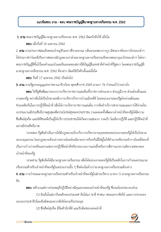 แนวข้อสอบ เจ้าพนักงานการคลัง (ปวส.) กรมบัญชีกลาง