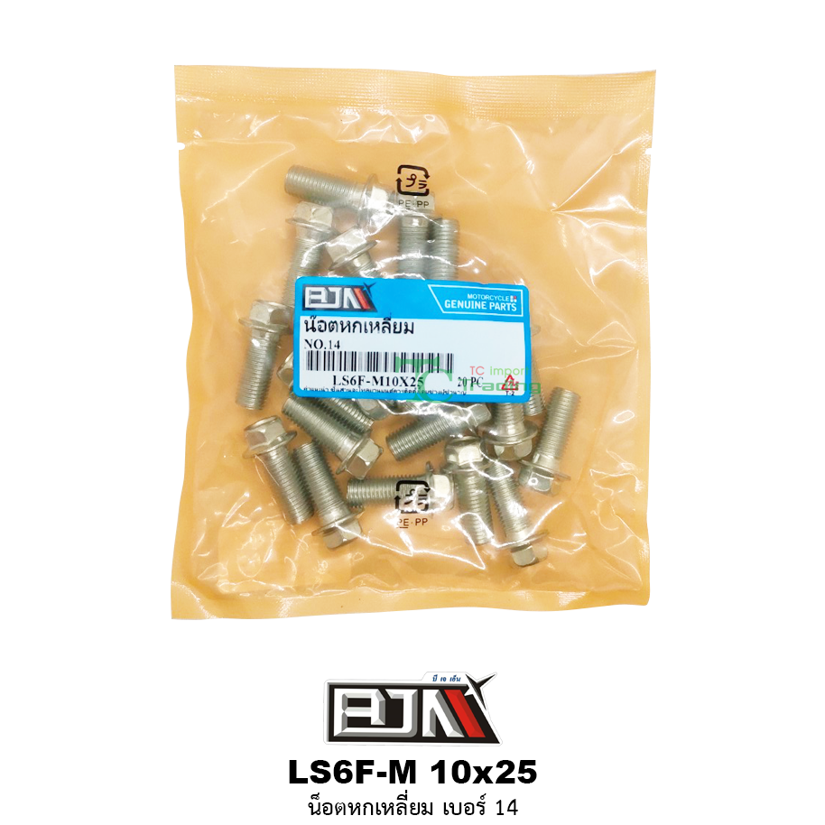 LS6F-M 10x25 น็อตหกเหลี่ยมเบอร์ 14 ( 1 ถุงมี 20 ตัว )