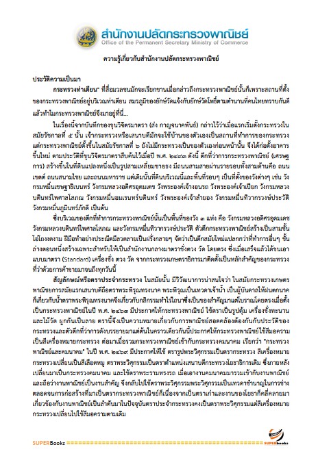 แนวข้อสอบ นักจัดการงานทั่วไป สำนักงานปลัดกระทรวงพาณิชย์