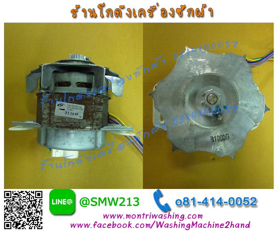 มอเตอร์เครื่องซักผ้า Toshiba