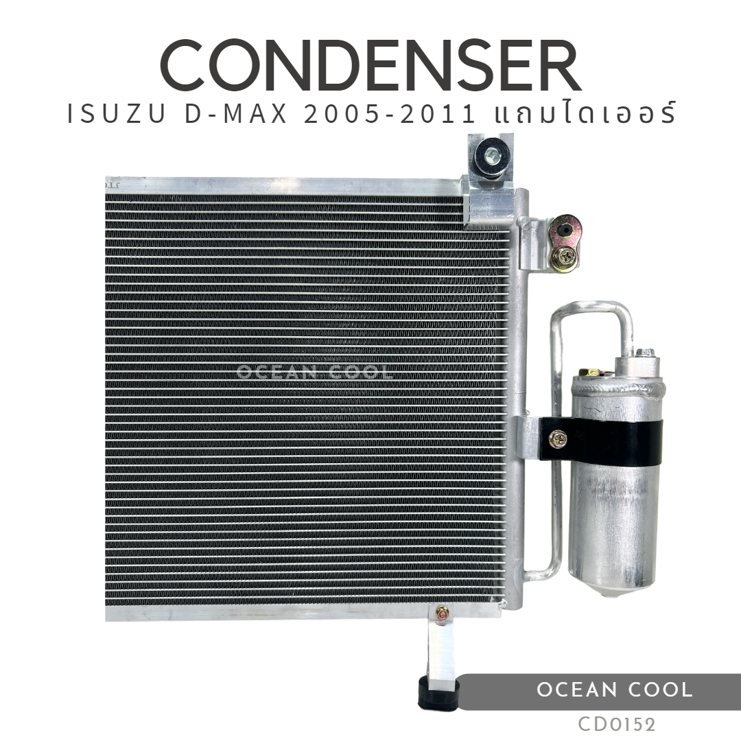 แผงแอร์ ดีแม็ก 2005 - 2010 โคโลราโด CD0152 มีไดเออร์ CONDENSER ISUZU D-MAX CHEVROLET COLORADO คอนเดนเซอร์ แผงคอยล์ร้อน dmax d max อีซูซุ เชฟโรเลต