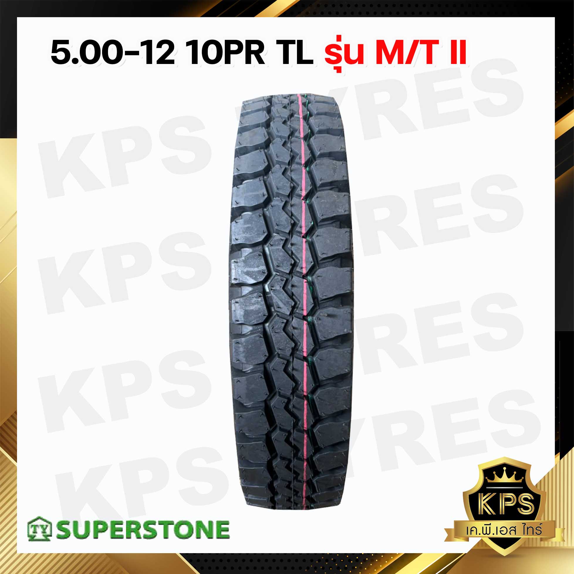 ยางรถบรรทุก 5.00-12 10PR TL ยี่ห้อ SUPERSTONE รุ่น M/T II
