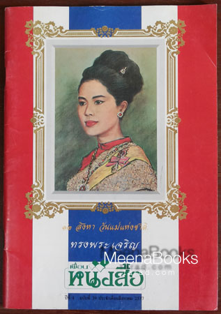 เพื่อนหนังสือ ปก ๑๒ สิงหาคม ๒๕๓๗