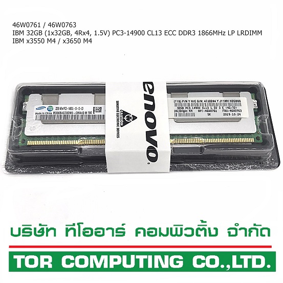 NEW, IBM 46W0761 46W0763 [TorCompTH Thailand - ขาย จำหน่าย ราคา] IBM 32GB (1x32GB, 4Rx4, 1.35V) PC3-14900 CL13 ECC DDR3 1866MHz LP LRDIMM
