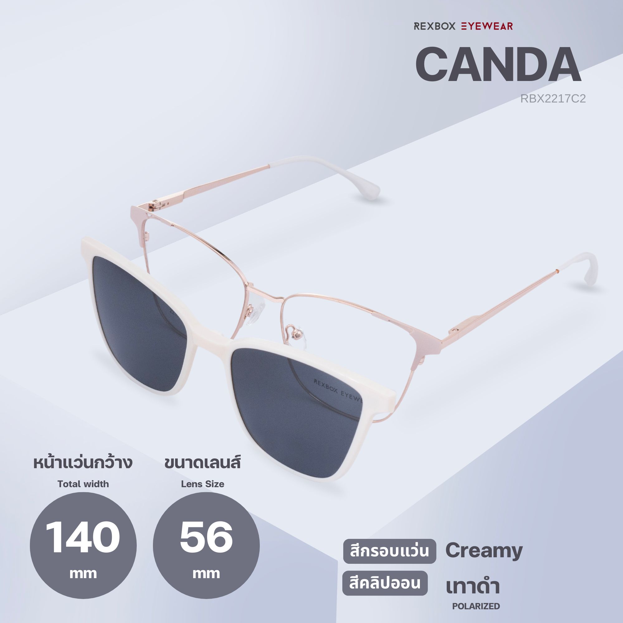 Rexbox รุ่น CANDA สี Creamy