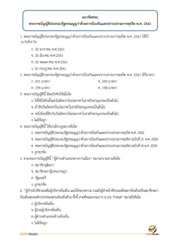 แนวข้อสอบ พนักงานการเงิน ระดับ 4 ธนาคารเพื่อการเกษตรและสหกรณ์การเกษตร ปรับปรุง ปี2566