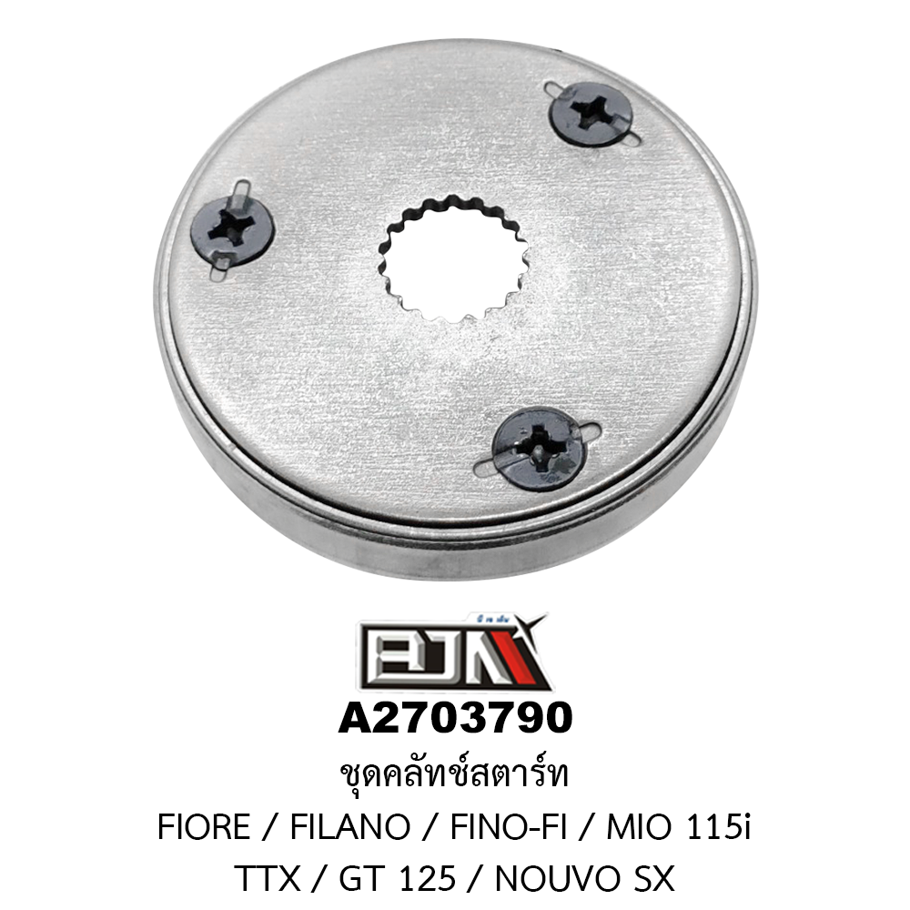 A2703790 ชุดคลัทช์สตาร์ท FIORE / FILANO / FINO-FI / MIO 115i / TTX / GT 125 / NOUVO SX