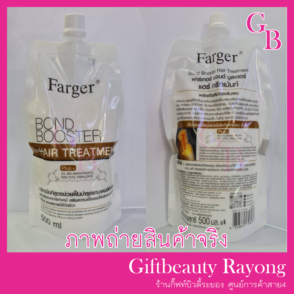 แท้พร้อมส่ง‣ Farger FG Bond Booster Hair Treatment 500ml ฟาร์เกอร์ บอนด์ บูสเตอร์ แฮร์ ทรีทเม้นท์