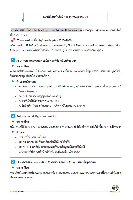 แนวข้อสอบ พนักงานระบบงานคอมพิวเตอร์ (Software) ระดับ 4 ธนาคารเพื่อการเกษตรและสหกรณ์การเกษตร ธ.ก.ส.