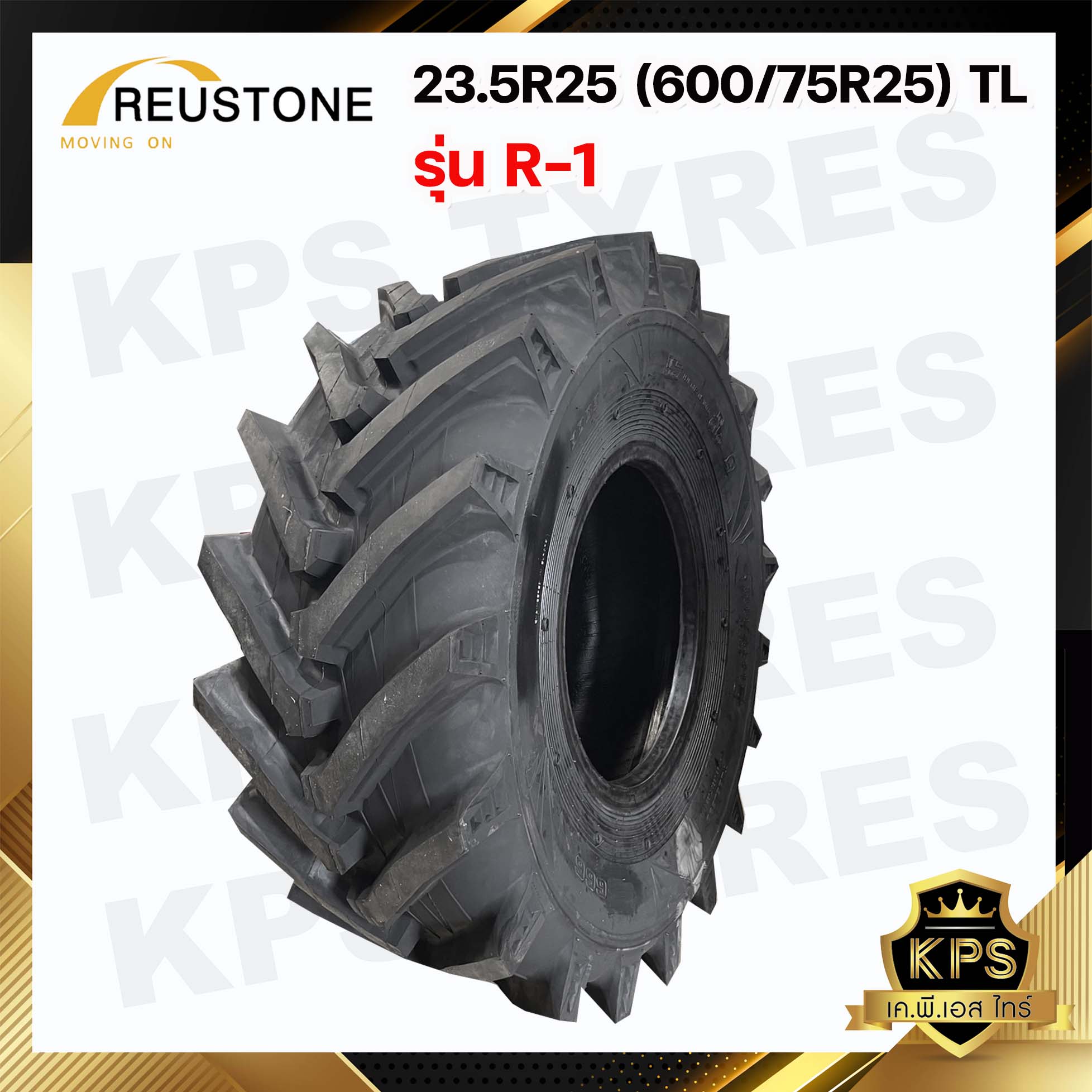 ยางรถตัก 23.5R25 (600/75R25) TL E3/L3 ยี่ห้อ REUSTONE รุ่น R-1