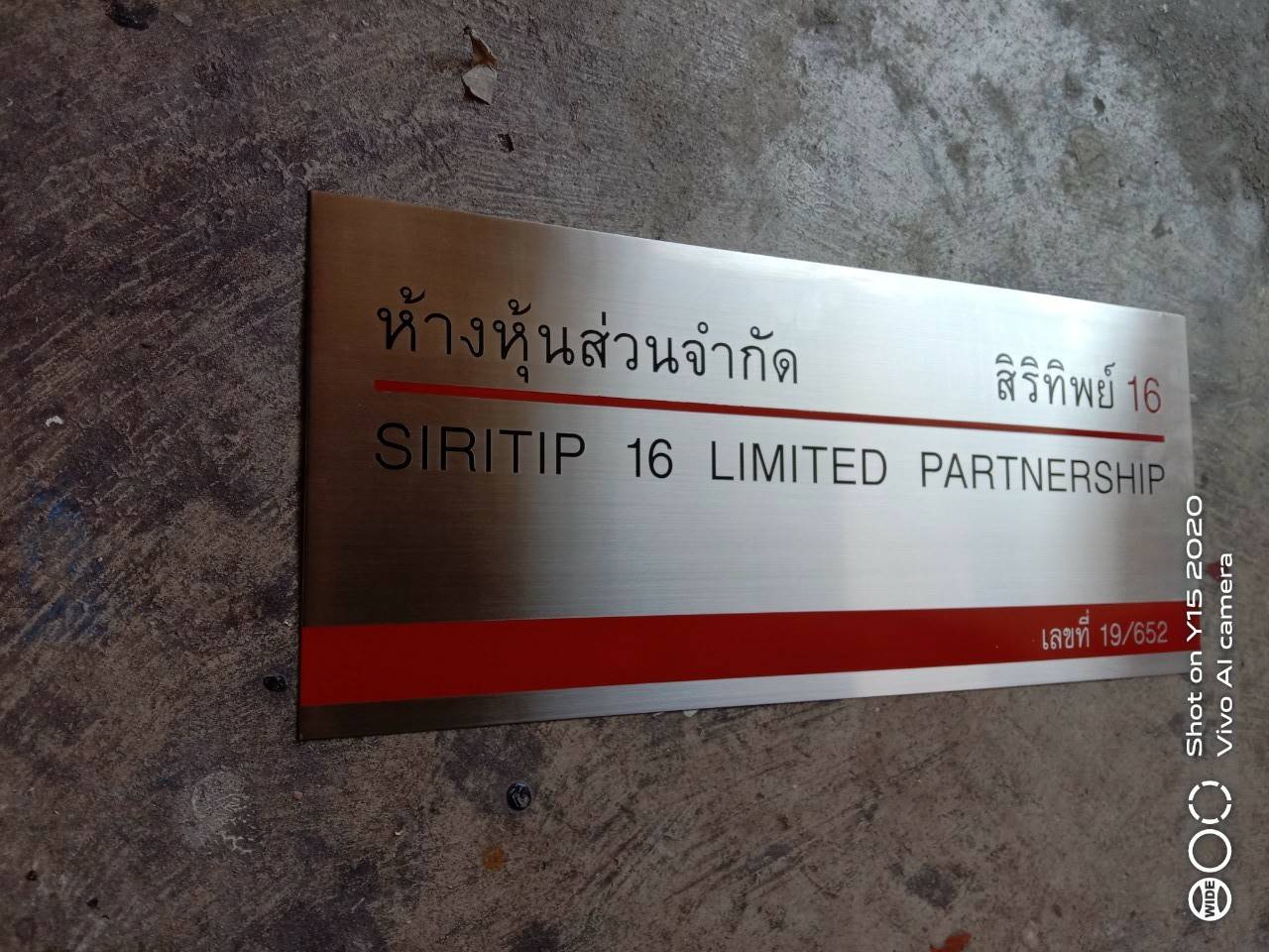 ป้ายกัดกรด ห้างหุ้นส่วนจำกัด
