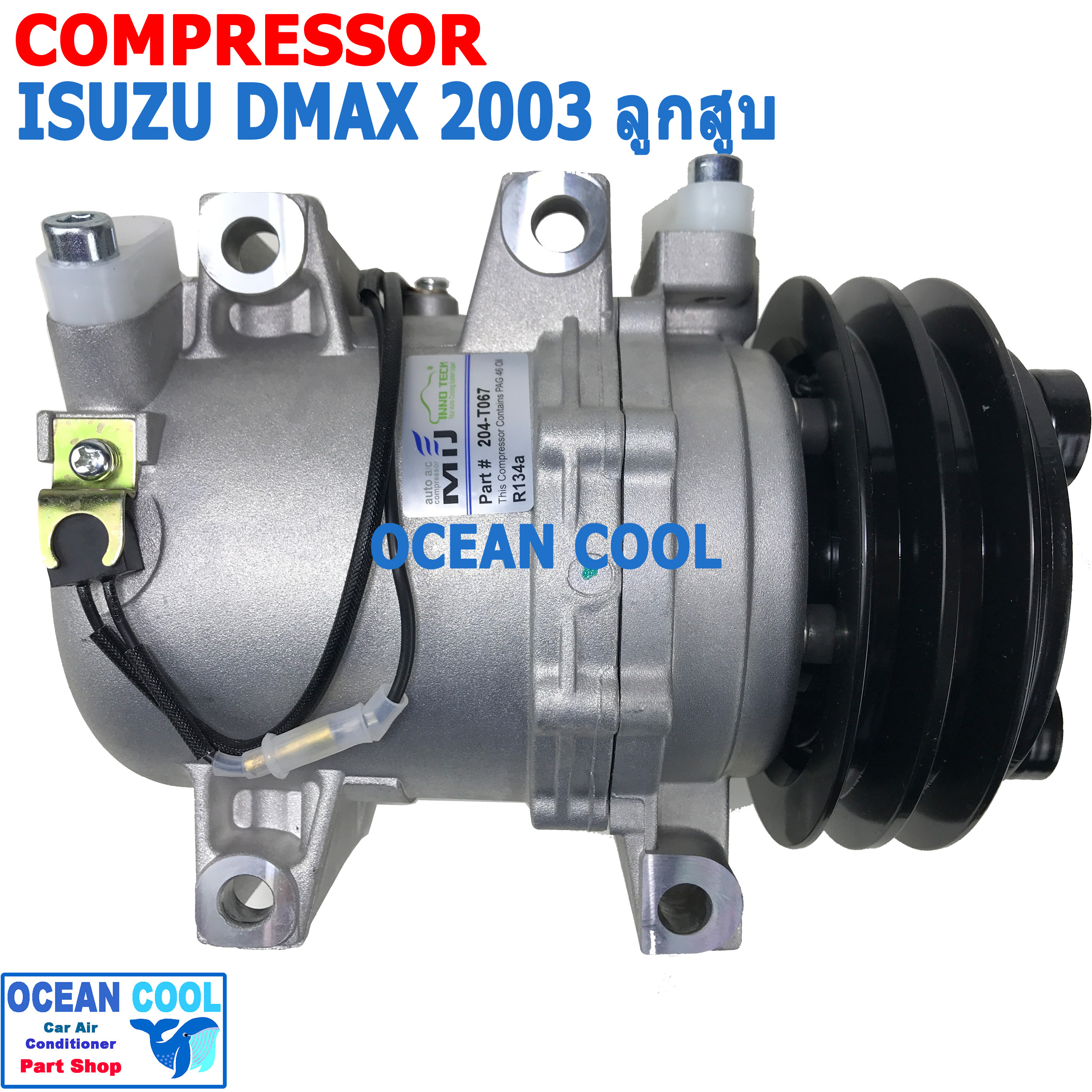 คอมเพรสเซอร์ อีซูซุ ดีแม็ก 2003 - 2004 มู่เล่ 2 ร่อง แบบ ลูกสูบ COM0016 ฝั่งคนขับ แรงอัดดี Compressor isuzu dmax ดีเเมคซ์ คอมแอร์รถยนต์ คอมแอร์ คอมเพลสเซอร์