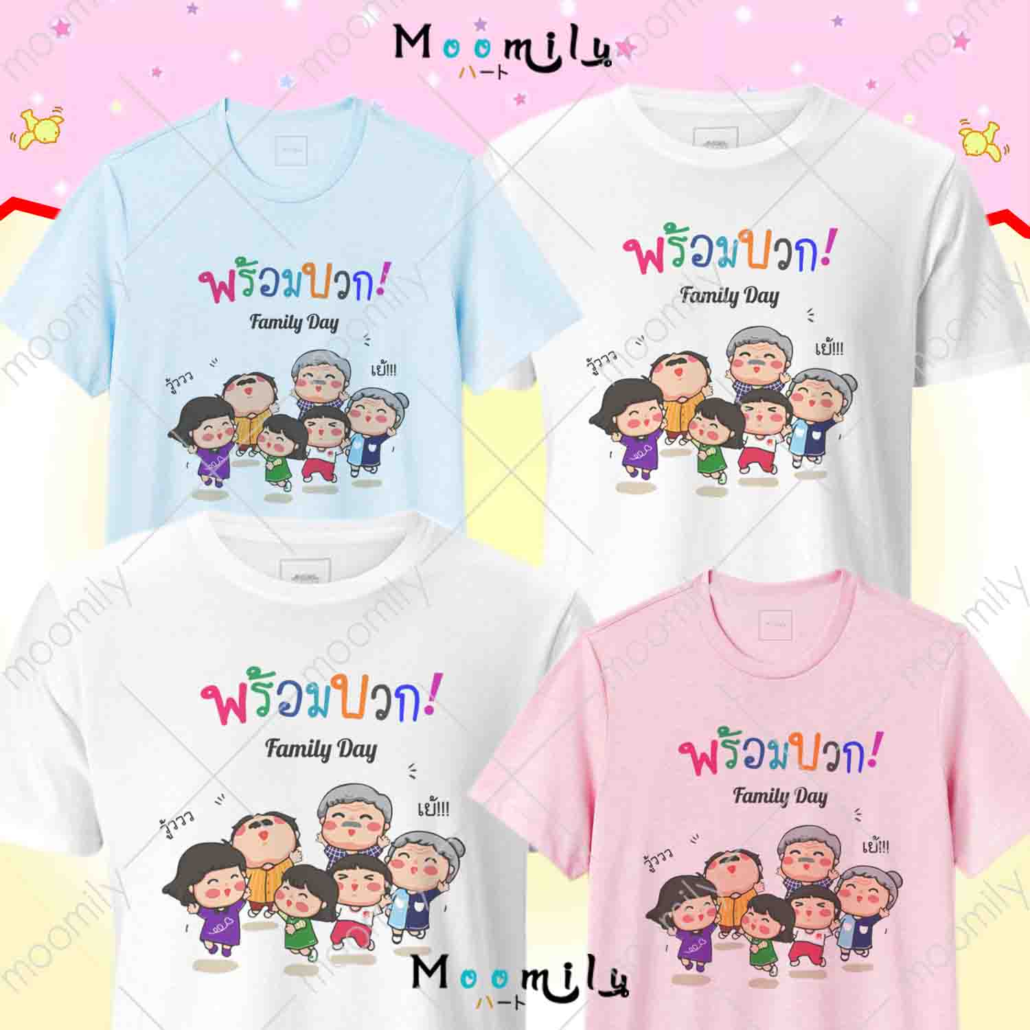 เสื้อครอบครัว (ขายเป็นตัว) พร้อมบวก เสื้อทีม เด็ก ถึง ไซส์ใหญ่ เสื้อรวมญาติ MMLFAMILYPLUS S ถึง 4XL 5xl